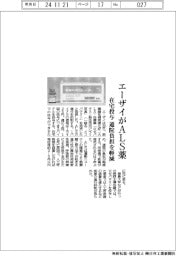 エーザイがＡＬＳ薬　在宅投与で通院負担を軽減