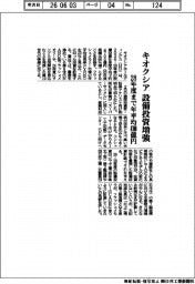 キオクシア、設備投資増強　２８年度まで年平均４７００億円