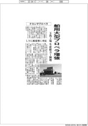 ナカシマプロペラ、舶用大型プロペラ増強　玉島工場　生産能力１割増