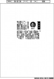 経営ひと言／井関農機・冨安司郎社長「改革は計画通り」