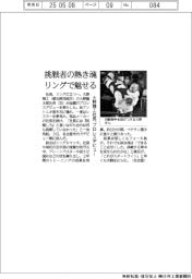 大野精工社長、プロレスデビュー　挑戦者の熱き魂　リングで魅せる