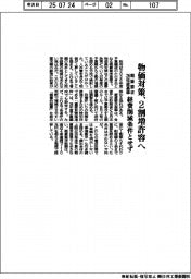概算要求２６年度基準　物価対策、２割増許容へ　経費削減条件とせず