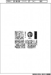 経営ひと言／ミゾタ・井田建社長「大学にエール」