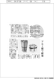 アクティオ、丸めて運べるスロープ レンタル開始 アルミ製で軽量