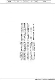 アステラス、筑波大と連携　創薬エコシステム構築へ