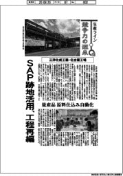 生産ライン　競争力の源泉（１２８）三洋化成工業・名古屋工場　ＳＡＰ跡地活用、工程再編