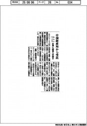 みらいワークス、中国経産局から受託　企業に副業人材紹介