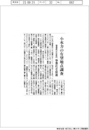 福島県、小水力の有望地点調査