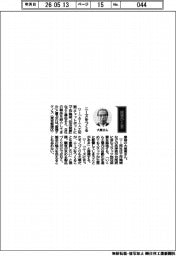 経営ひと言／産機テクノス・大泉東専務「ニーズをつくる」