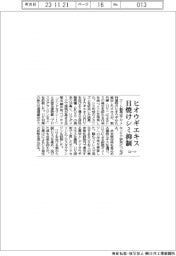ヒオウギエキスが日焼けシミ抑制　ロート