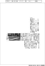 カゴメなど、トマト選果のデータ蓄積　見えない不良判別