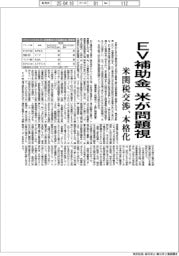 ＥＶ補助金、米が問題視　米関税交渉、本格化