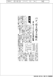 パナソニックHD、通期売上高下方修正 米IRA会計処理影響