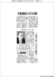 インタビュー/村田機械取締役・村田三平氏 半導体搬送システム好調