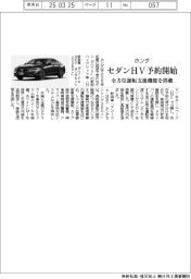 ホンダ、セダンHV予約開始 全方位運転支援機能を搭載