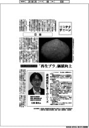サステナチェーン／日油　ＰＰに耐擦傷添加剤