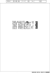 相鉄ホールディングス、社長に加藤尊正氏