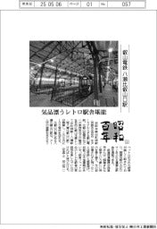 昭和百年（２）叡山電鉄　八瀬比叡山口駅