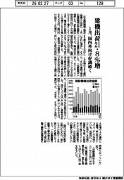 １月の建機出荷２１・８％増　国内外向け好調続く