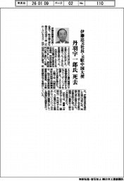 【おくやみ】小笠原日出男氏（元東海銀行〈現三菱ＵＦＪ銀行〉頭取、同行名誉顧問）