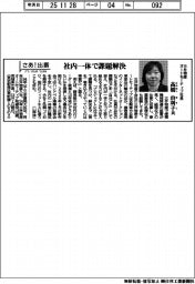 さあ出番／三井物産オートモーティブ社長・高橋由利子氏　社内一体で課題解決