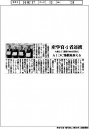 九電など、産学官４者連携　薩摩川内を活性化　ＡＩＤＣ集積見据える