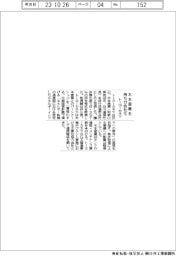 トーヨーカネツ、木本産業を持ち分会社化