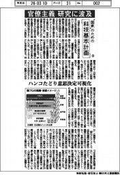 “国家”のための科技基本計画（２）官僚主義、研究に波及