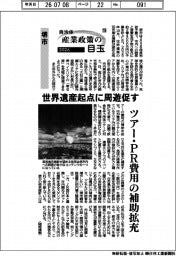 ２０２６自治体　産業政策の目玉（１９）堺市　世界遺産起点に周遊促す