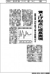 経済財政諮問会議、賃上げ起点に成長実現　２６年度予算全体像示す