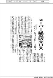 ミライ・トラスト、NSSOLとスーパー総菜販売DX