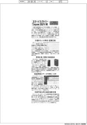 スマートファクトリーJapan2024秋/紙上プレビュー1