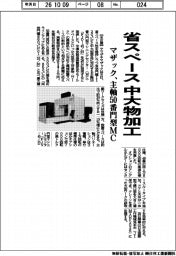 ヤマザキマザック、省スペース　中大物加工　主軸５０番門型ＭＣ