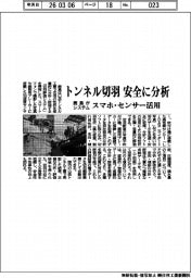鹿島がシステム、トンネル切羽　安全に分析　スマホ・センサー活用