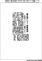 近畿整備局、橋点検にＡＩ・画像処理　ドローン、滋賀でデモ