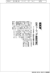 住友ファーマ、２４－２７年度累計コア営業益１９２０億円　経営基盤を変革