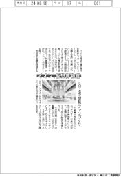 イオン、仮想博物館　スマホで閲覧ファンづくり