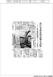 コベルコ建機、高圧水素充填設備を設置 燃料電池ショベル向け