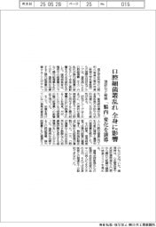 理研など、口腔細菌叢乱れが全身に影響　腸内細菌叢変化を誘導