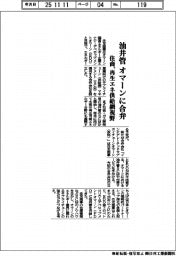 住商、油井管でオマーンに合弁　再生エネ供給網視野