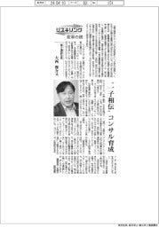 リスキリング　変革の礎／富士通副社長・大西俊介氏　“一子相伝”コンサル育成