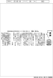 横顔／産業技術総合研究所中部センター所長に就任した堀田裕司氏