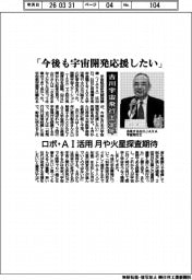 「今後も宇宙開発応援したい」　古川宇宙飛行士定年　ロボ・AI活用　月や火星探査期待