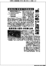 “第二の鉱山”活用加速　重要鉱物、需要増で争奪戦激化