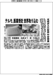 ニュース拡大鏡／テルモ、医薬受託世界取り込む　充填済み注射器、甲府増強