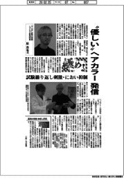 極める／マンダム執行役員ヘアケア研究所長・原真也氏　“優しい”ヘアカラー発信