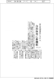 テクノア、中小共同受注システム　自治体用に新機能