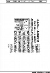 東北大、半導体セラミックスを低温焼結　金属ナトリウム蒸気活用