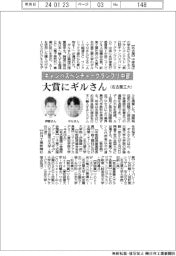 キャンパスベンチャーグランプリ中部、大賞にギル・マロさん（名古屋工大）