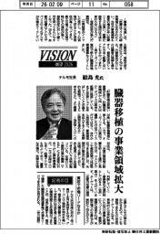 展望２０２６／テルモ社長・鮫島光氏　臓器移植の事業領域拡大